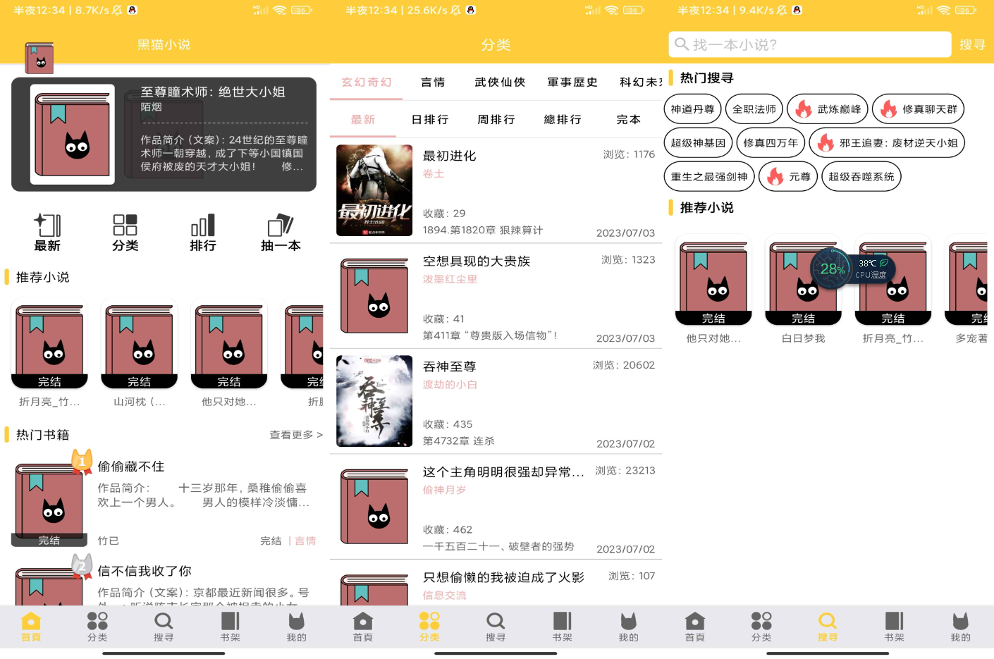 黑猫小说破解版