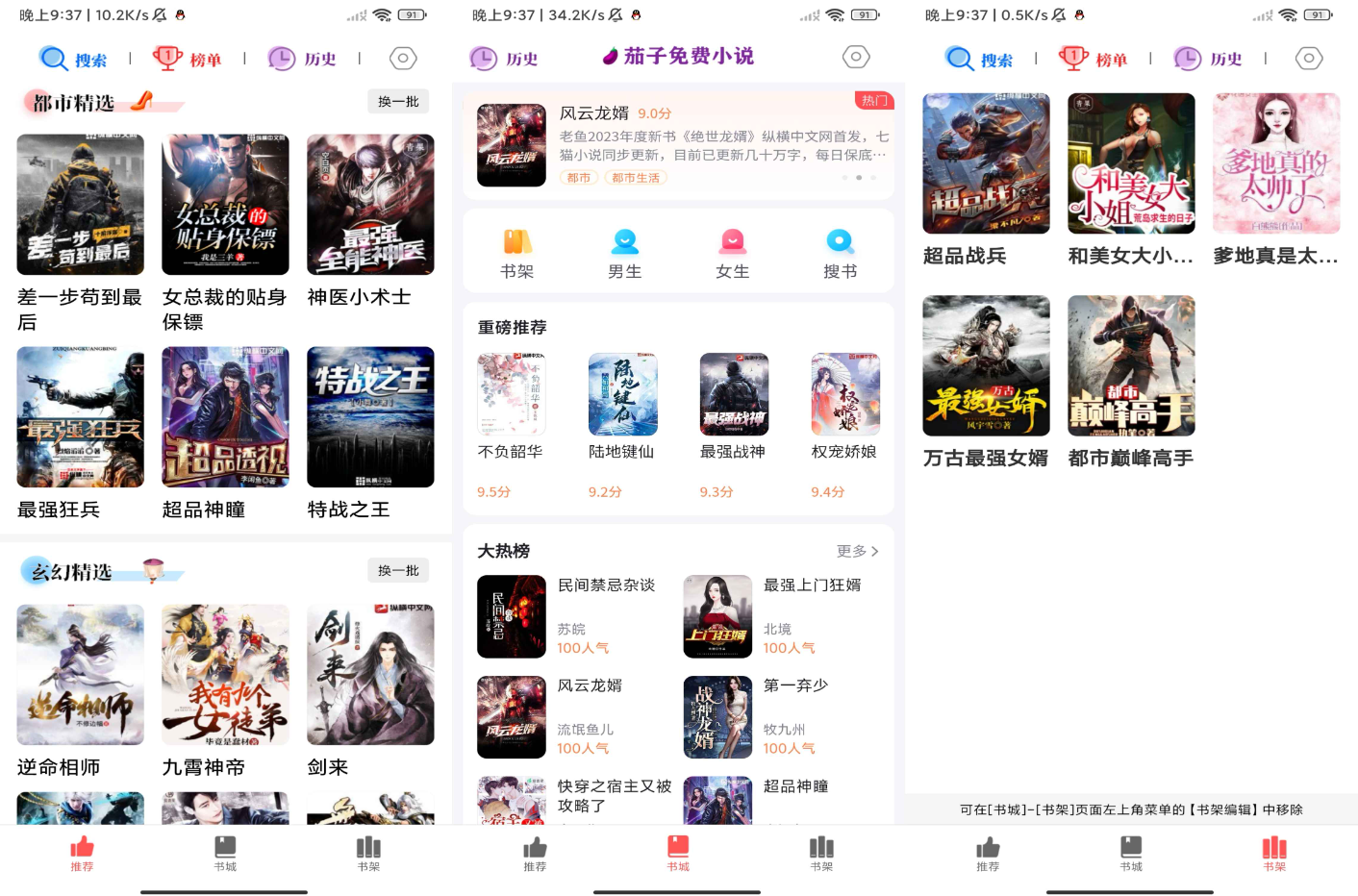 茄子免费小说破解版