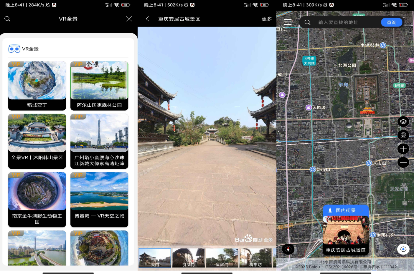 地球街景地图破解版