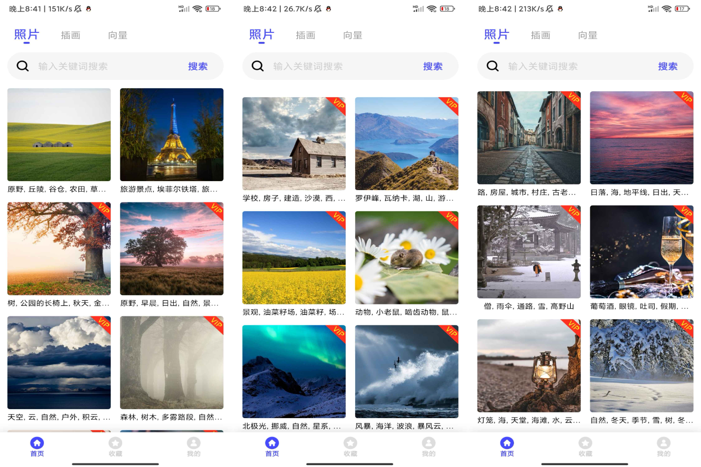 图片素材之家破解版