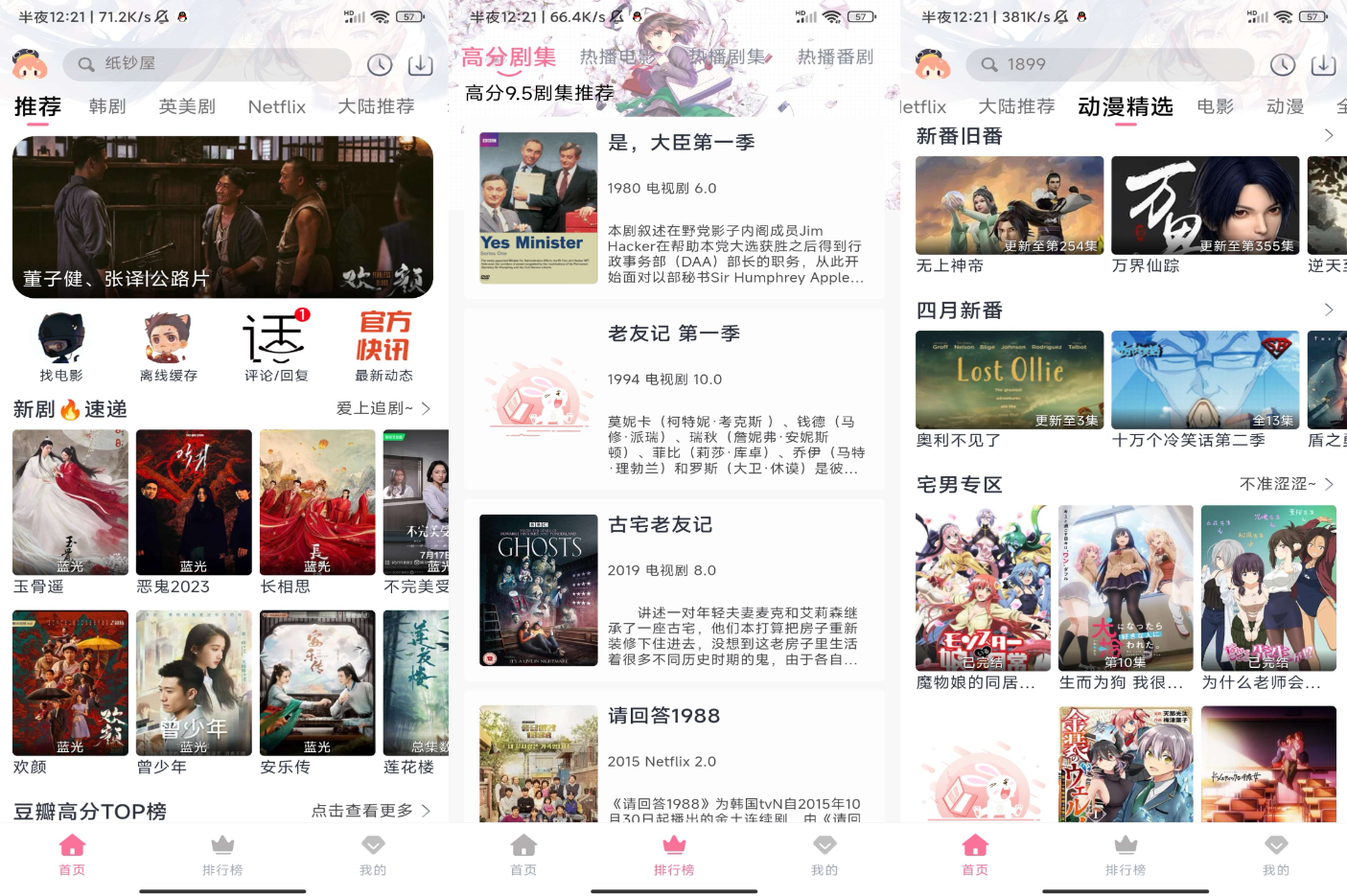 奈飞影视破解版