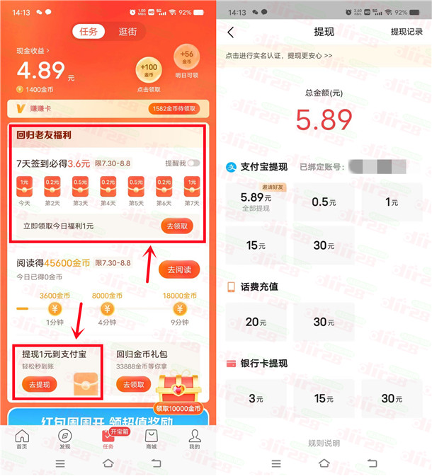 今日头条极速版新老用户领1-5元红包！提现秒到支付宝