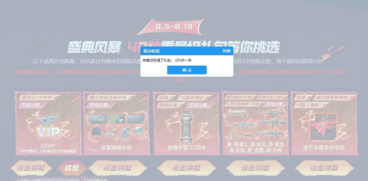 穿越火线15周年庆免费领会员年卡